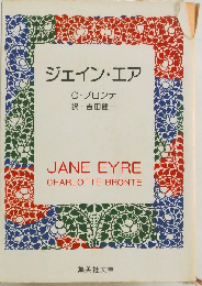 ジェイン エア