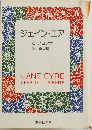 ジェイン エア