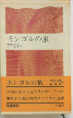 モンゴルの旅