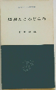 聖書ところどころ