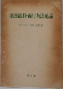 商法総則・商行為法通論