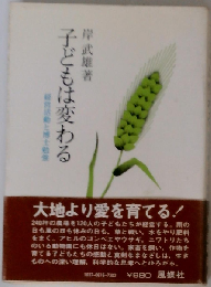 子どもは変わるー経営活動と博士勉強
