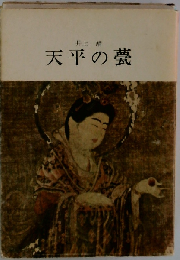 天平の甍