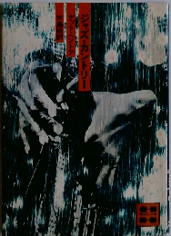 ジャズ・カントリー