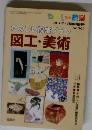 たのしい授業増刊 2010年4月号 (No.364) 楽しい授業プラン 図工・美術