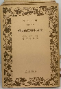 仏蘭西文学史序説