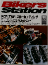Bikers Station 11 2006年11月号 No.230 (バイカーズステーション 2006年11月号 No.230)