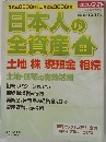 エコノミスト増刊 日本人の全資産 2012年 12/17号 [雑誌]