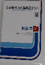 看護のための臨床医学大系「16」精神医学