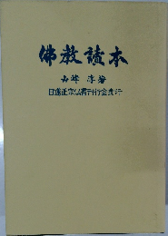 佛教諸本