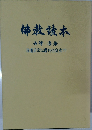 佛教諸本