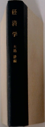 経済学 