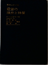現代における経営の理念と特質