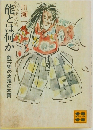 能とは何か