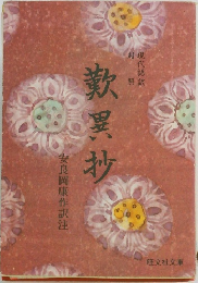 歎異抄