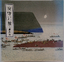 安野光雅の世界展