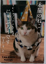 本屋のねこ