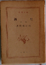 新生　