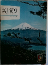 富士箱根