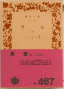 悪霊　4