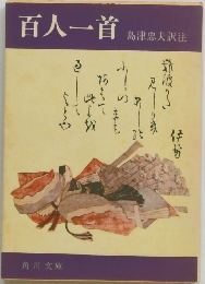 百人一首