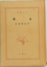 戒  破
