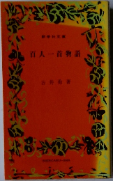 百人一首物語