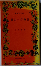 百人一首物語