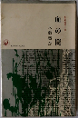 血の罠