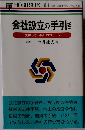 会社設立の手引き