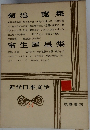 近代日本文学　24