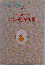 汁ものと鍋料理　8