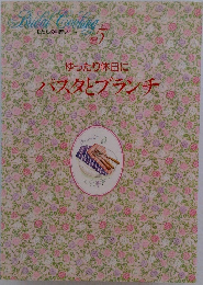 パスタとブランチ　5