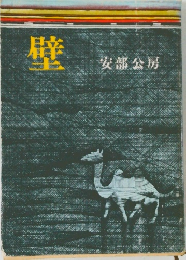 壁