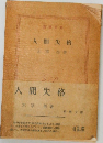 人間失格 