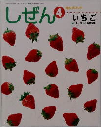 しぜん　4