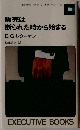 販売は断られた時から始まる
