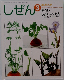 しぜん　3