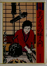 日曜手づくりの味入門　
