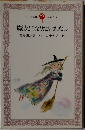 魔女になりたいわたし　