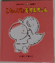 こちょこちょももんちゃん