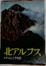 北アルプス