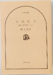 天気待ち