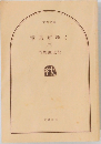 竜馬がゆく　6　