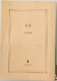 夏雷