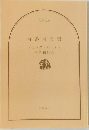 百番目の男　