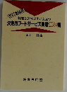 経営と運営にすぐ役立つ  決定版フードサービス実戦2000語