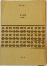 哀歌