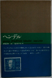 ヘンデル