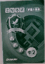 さなる式　解答と解説